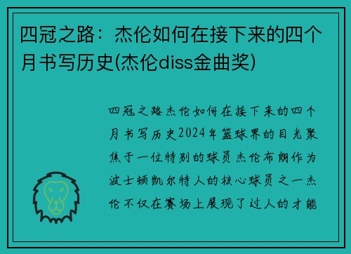 四冠之路：杰伦如何在接下来的四个月书写历史(杰伦diss金曲奖)