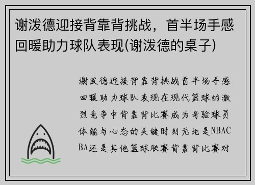 谢泼德迎接背靠背挑战，首半场手感回暖助力球队表现(谢泼德的桌子)