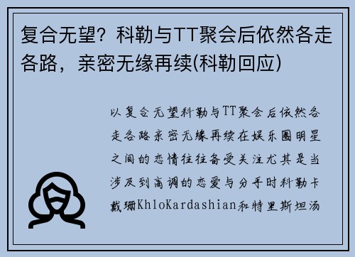 复合无望？科勒与TT聚会后依然各走各路，亲密无缘再续(科勒回应)