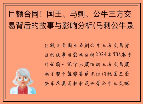 巨额合同！国王、马刺、公牛三方交易背后的故事与影响分析(马刺公牛录像)