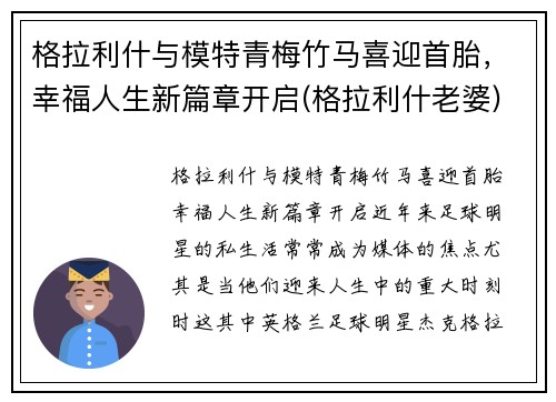 格拉利什与模特青梅竹马喜迎首胎，幸福人生新篇章开启(格拉利什老婆)