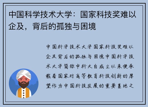 中国科学技术大学：国家科技奖难以企及，背后的孤独与困境