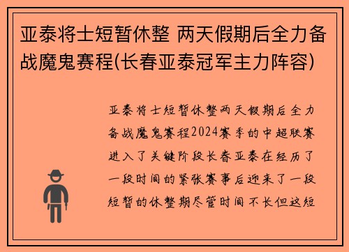 亚泰将士短暂休整 两天假期后全力备战魔鬼赛程(长春亚泰冠军主力阵容)