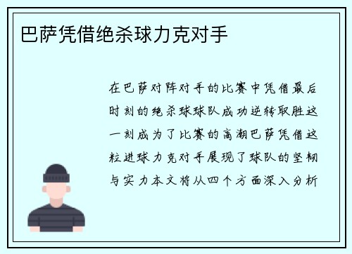 巴萨凭借绝杀球力克对手